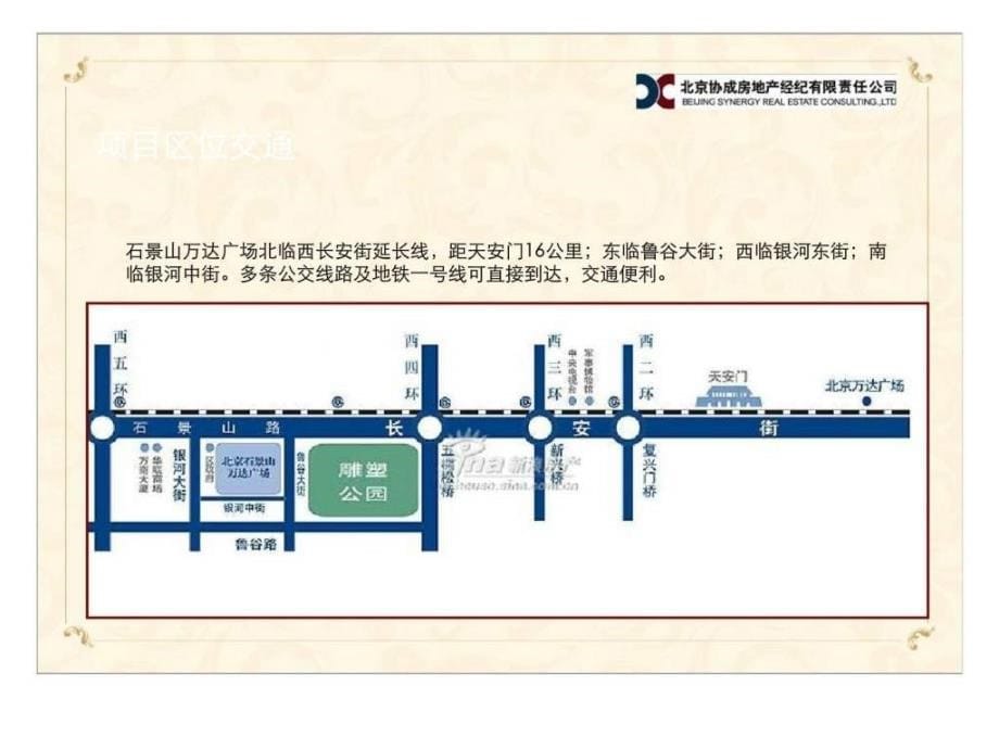 2010金隅大成项目参考案例研究_第5页