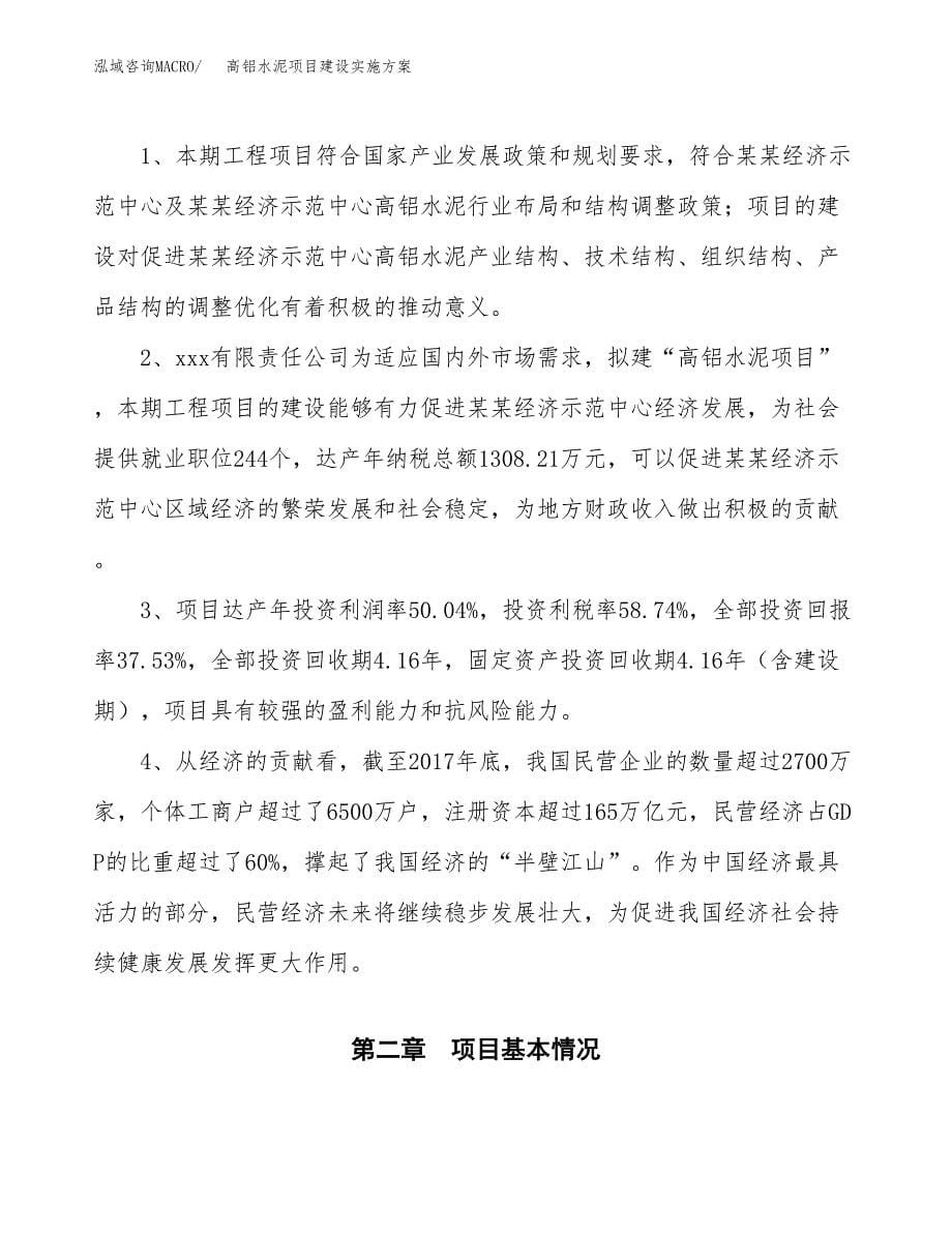 高铝水泥项目建设实施方案.docx_第5页