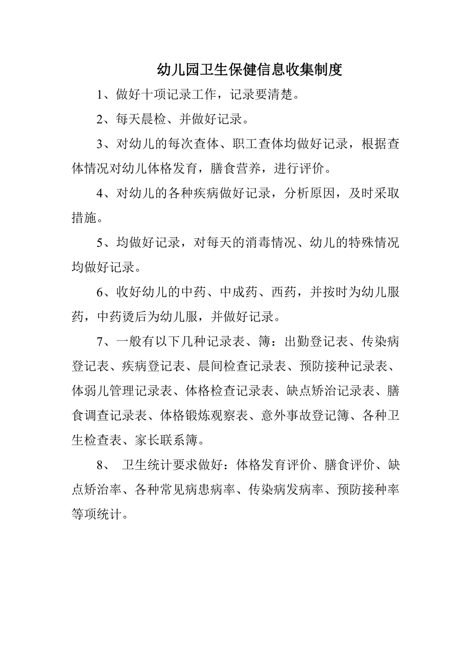 幼儿园保健制度资料_第1页