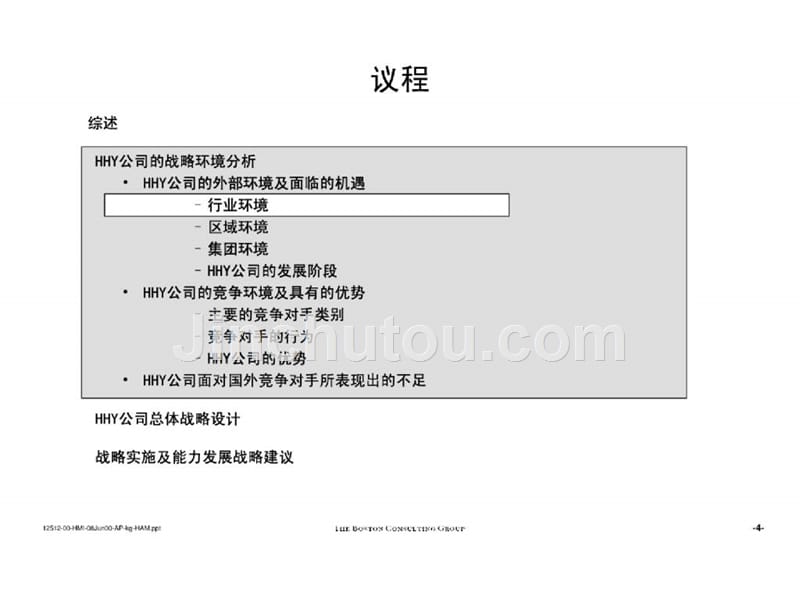 波士顿“香港xx建筑设计事务所(深圳)公司发展战略主报_第5页