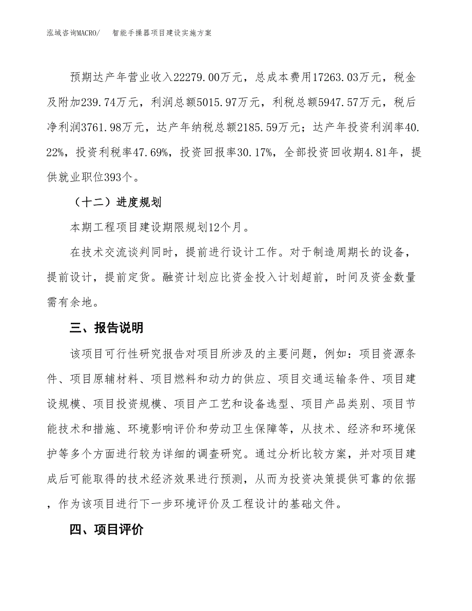 智能手操器项目建设实施方案.docx_第4页