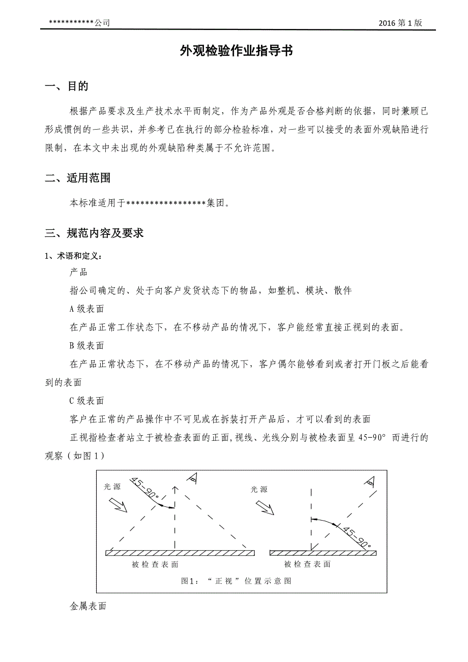 外观检验作业标准规范资料_第4页