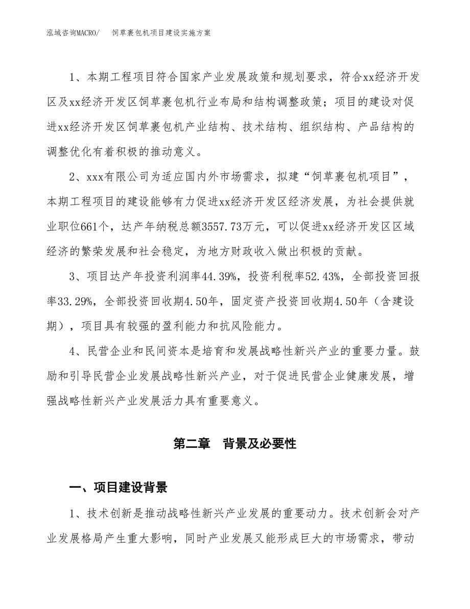 饲草裹包机项目建设实施方案.docx_第5页