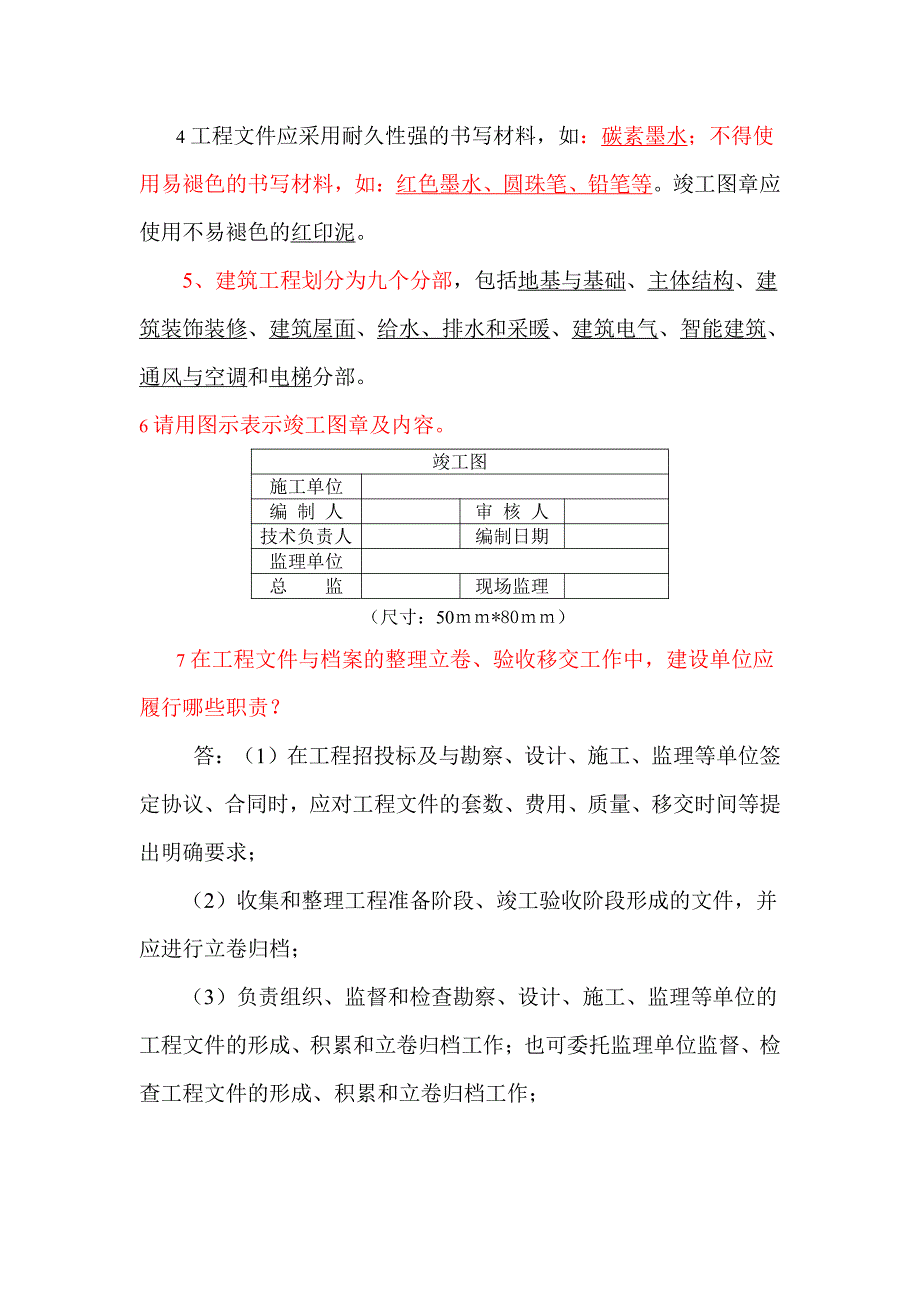 建设工程竣工验收应当具备条件_第3页