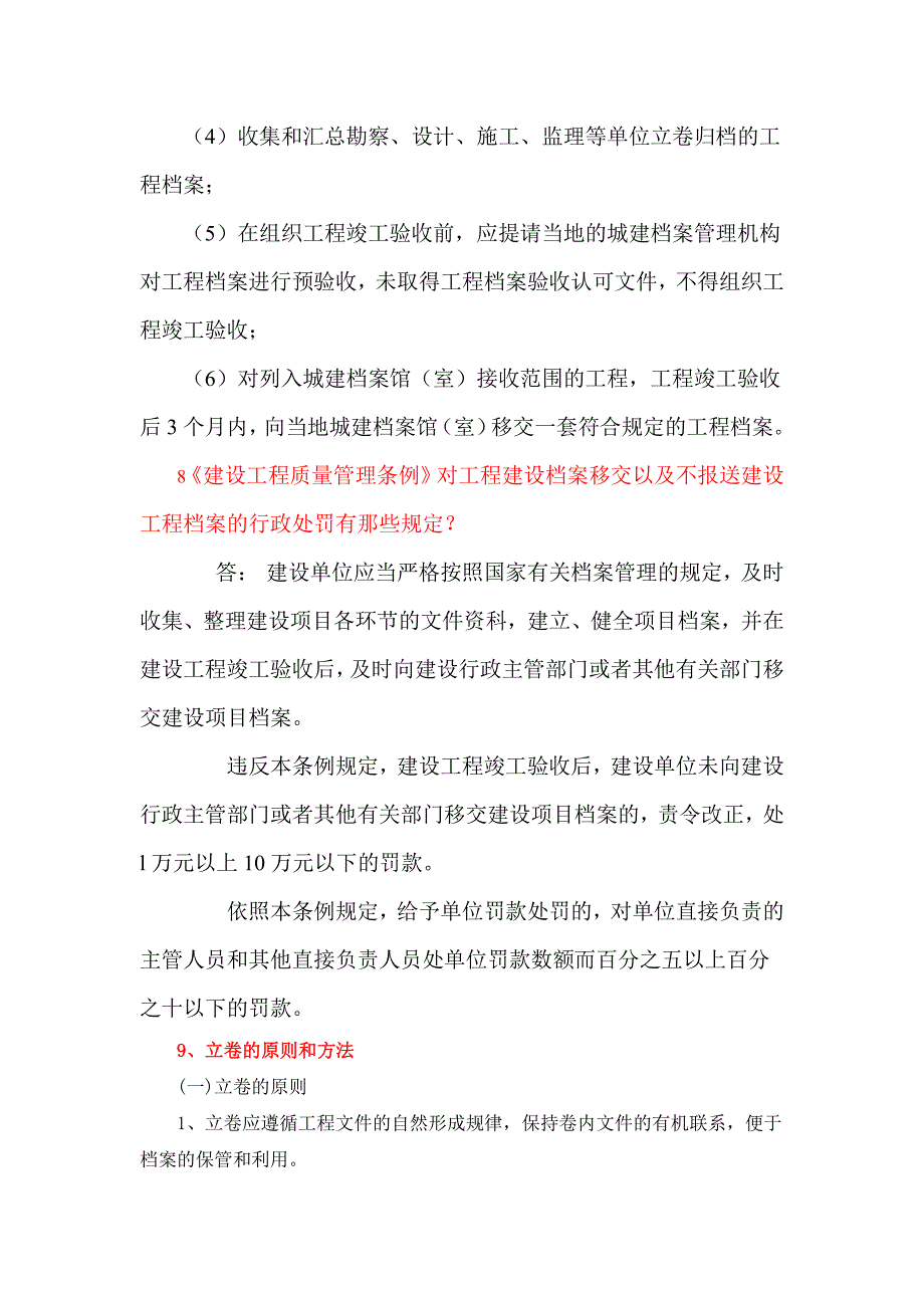 建设工程竣工验收应当具备条件_第4页