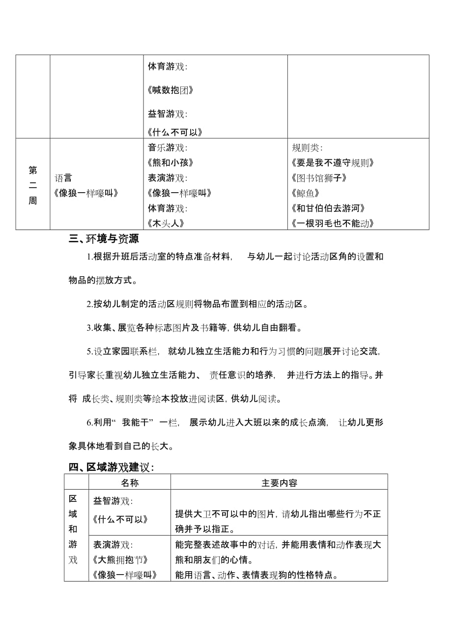 《我是大班哥哥姐姐了》绘本课程资料_第2页