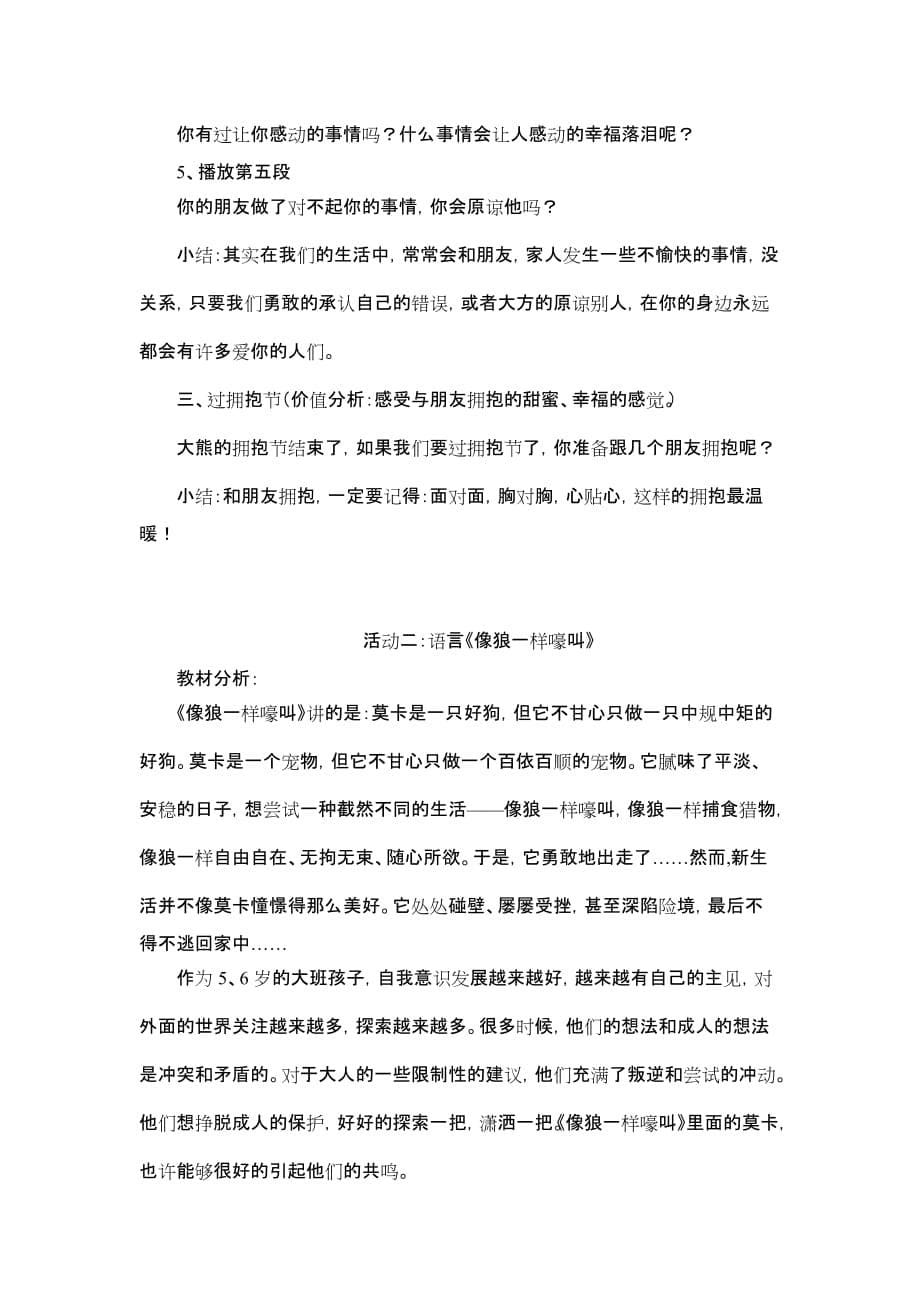 《我是大班哥哥姐姐了》绘本课程资料_第5页