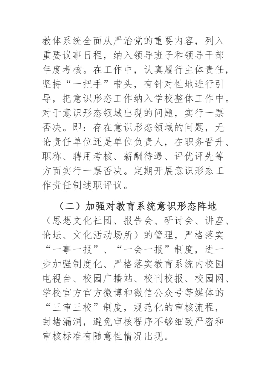 2019年某局关于省委第二巡视组反馈问题的整改措施_第4页