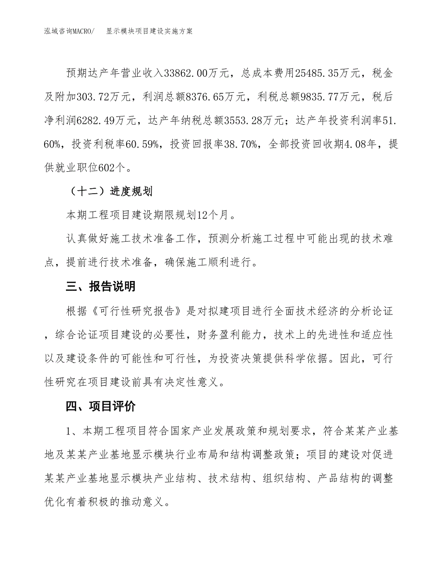 显示模块项目建设实施方案.docx_第4页