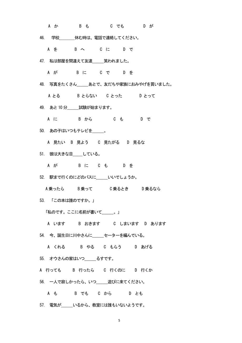 辽宁省自学考试二外日语试题2006.5_第5页