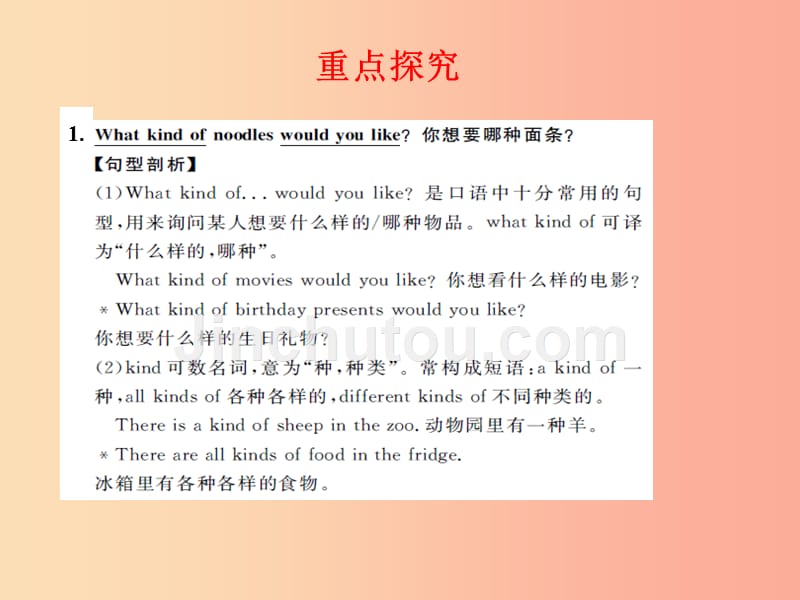 七年级英语下册 unit 10 i’d like some noodles section a（grammer focus-3c）教学课件2 人教新目标版_第5页