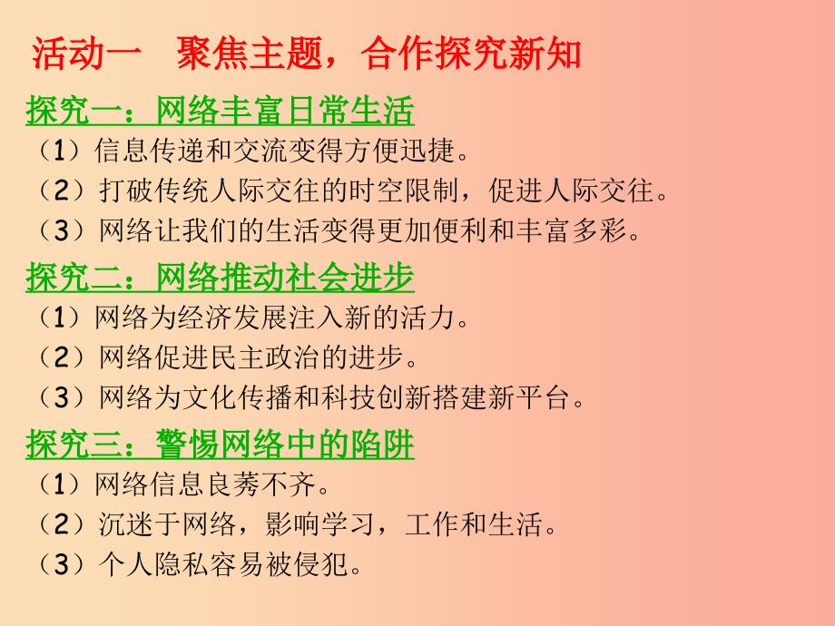 八年级道德与法治上册第一单元走进社会生活第二课网络生活新空间第1框网络改变世界课件3新人教版）_第2页