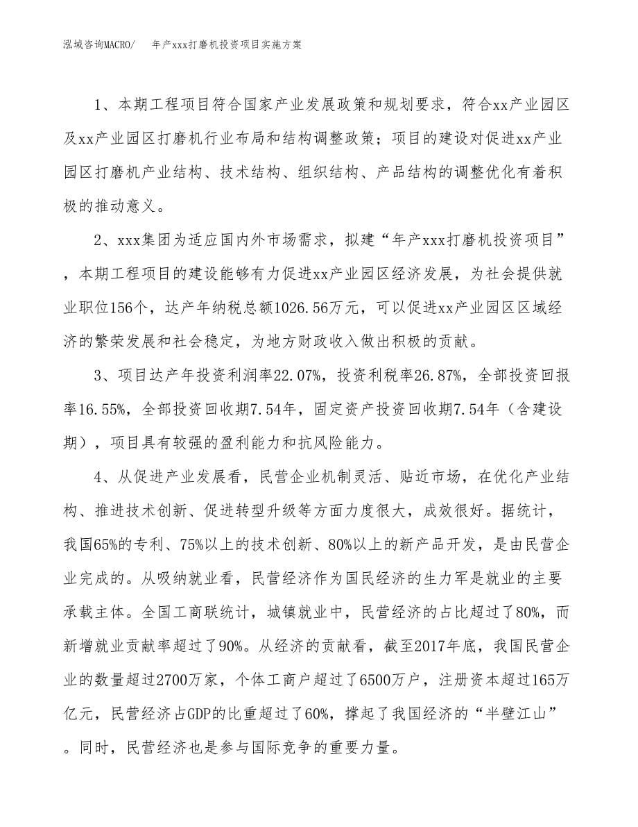 年产xxx打磨机投资项目实施方案.docx_第5页