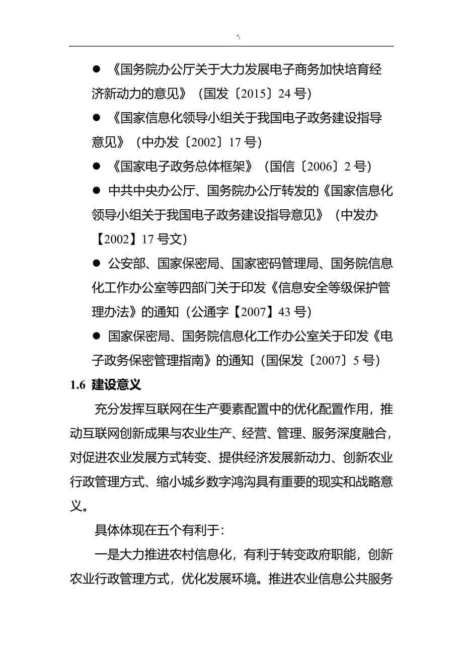 互联网+重庆现代农业发展规划重大计划项目_第5页