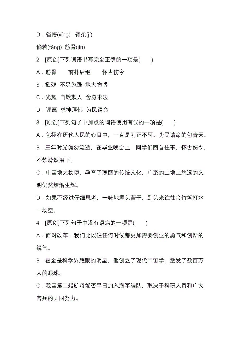 部编版九年级语文上册第五单元教学教案_第2页