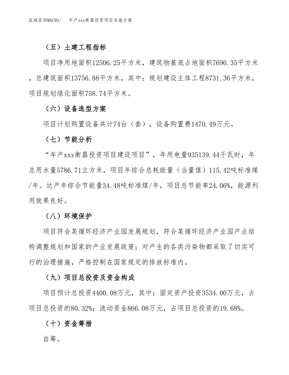 年产xxx衡器投资项目实施方案.docx_第3页