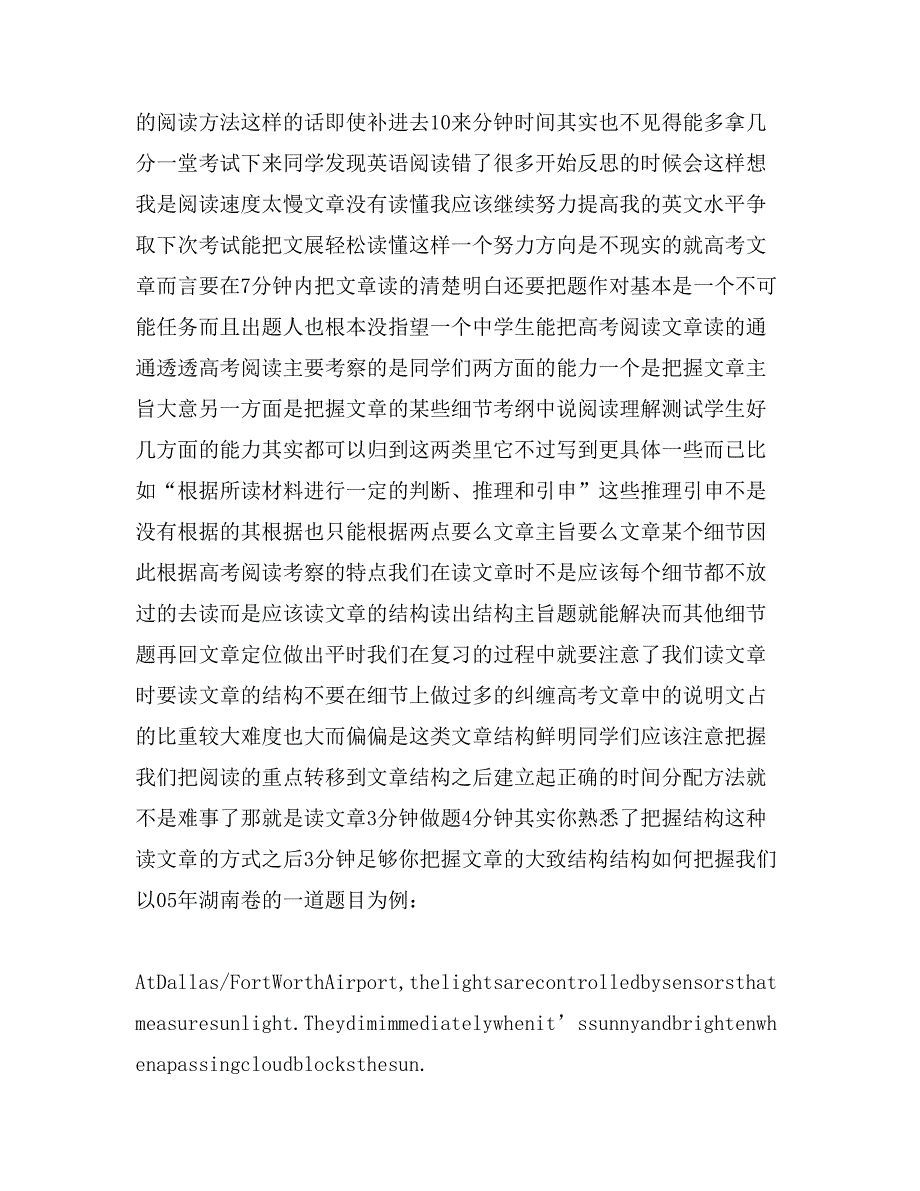 2019年高中英语学习方法浅谈参考_第3页