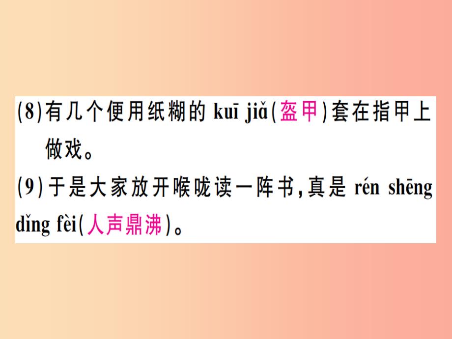 （广东专版）2019年七年级语文上册 第三单元 9 从百草园到三味书屋习题讲评课件 新人教版_第4页