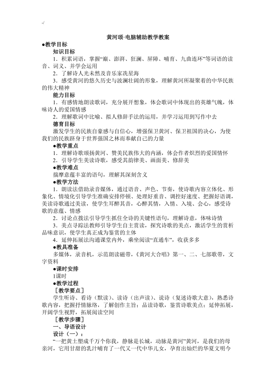 黄河颂公开课教案课程_第1页