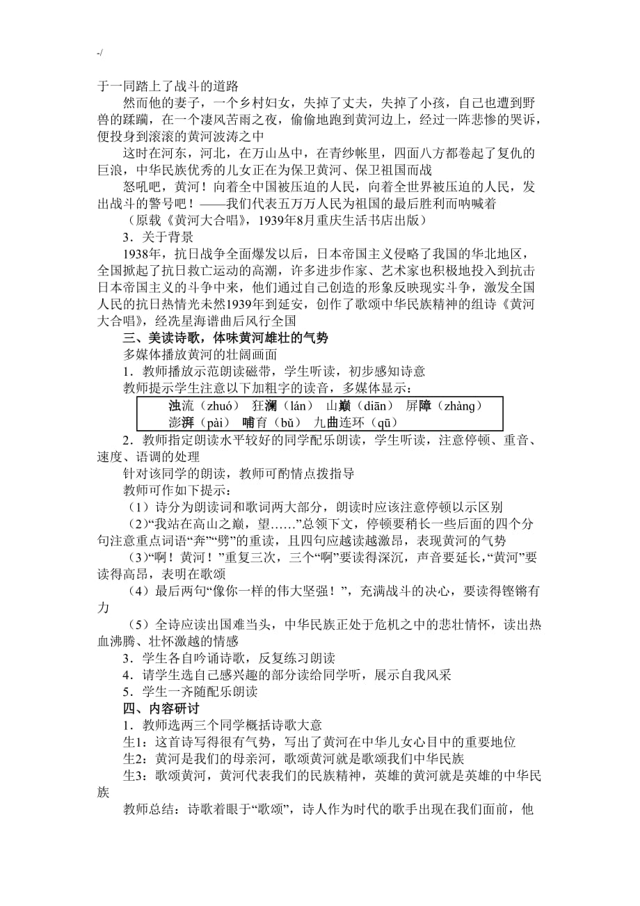 黄河颂公开课教案课程_第3页