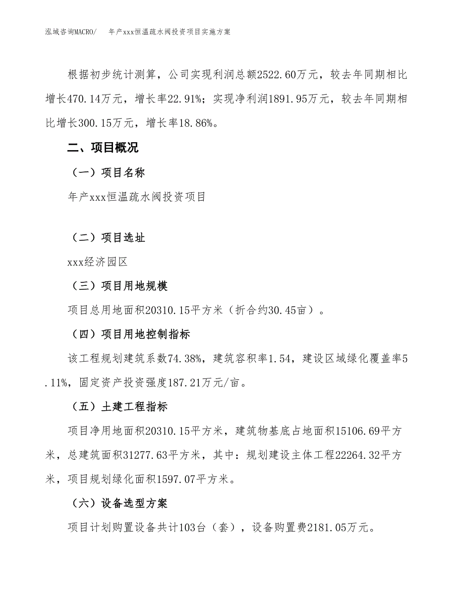 年产xxx恒温疏水阀投资项目实施方案.docx_第3页