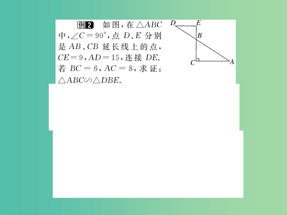 九年级数学下册27.2.1第3课时两边成比例且夹角相等的两个三角形相似小册子课件新版新人教版_第4页