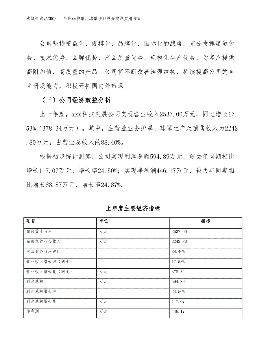 年产xx护罩、球罩项目投资建设实施方案.docx_第4页