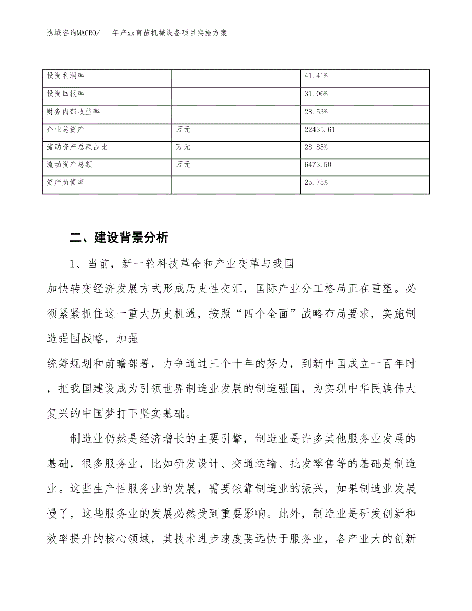 年产xx育苗机械设备项目实施方案模板.docx_第3页