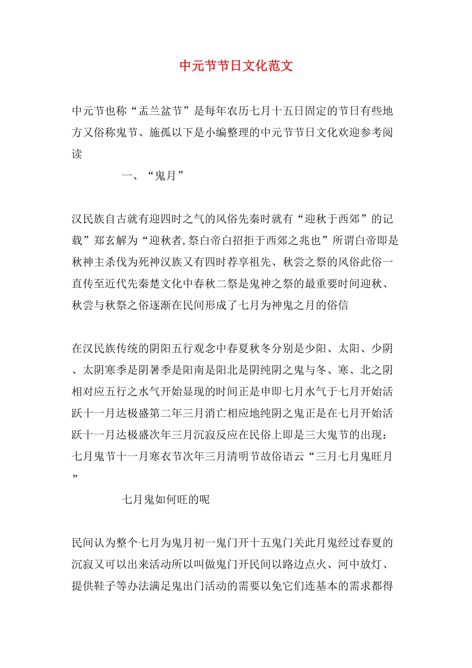 2019年中元节节日文化范文_第1页