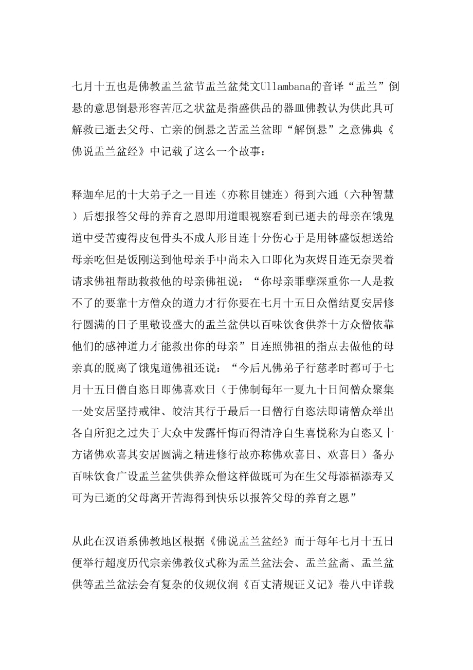 2019年中元节节日文化范文_第3页