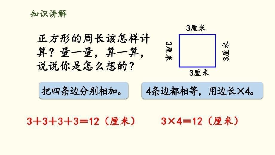 三年级上册数学课件第五单元－第3课时 长方形的周长北师大版_第5页