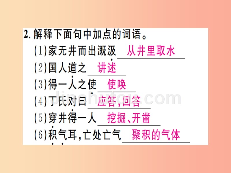 （通用版）2019年七年级语文上册 第六单元 22 寓言四则课件 新人教版_第3页