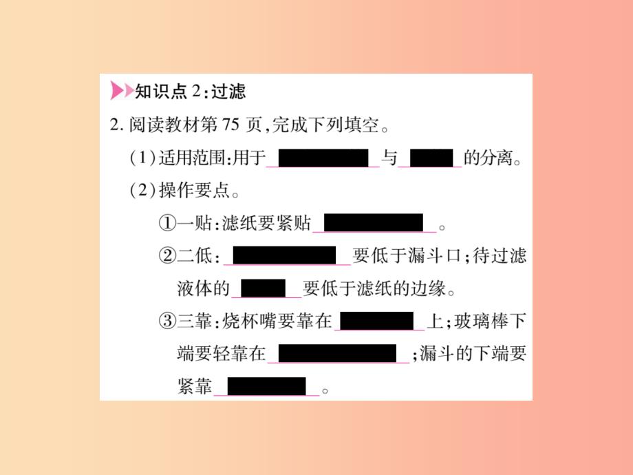 2019年秋九年级化学上册 4.2 水的净化课件新人教版_第3页