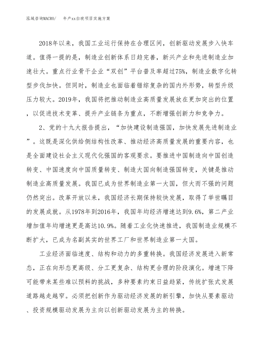 年产xx白玻项目实施方案模板.docx_第4页