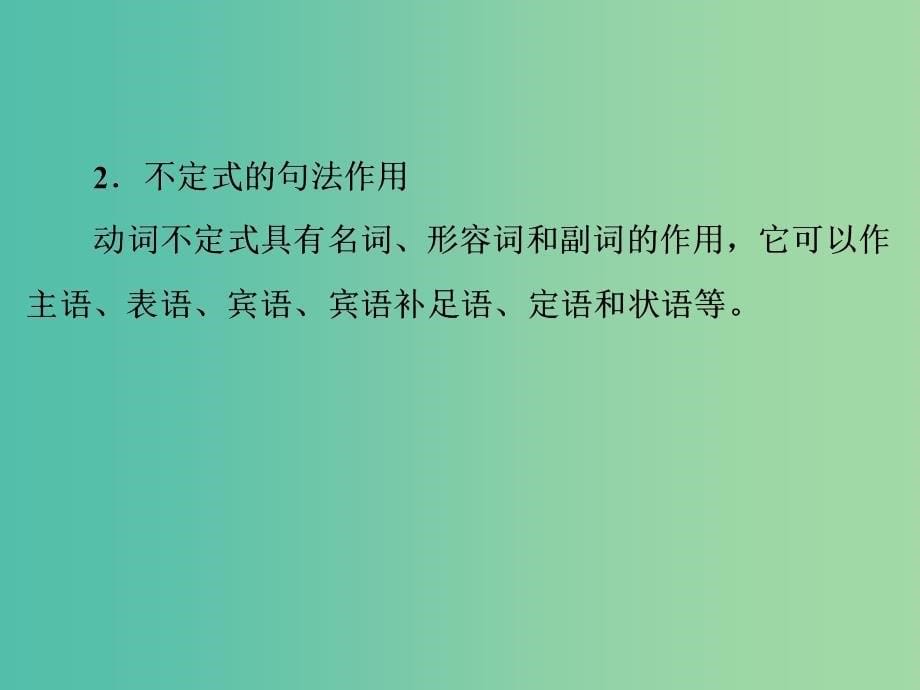 中考英语 第二篇 语法精析 强化训练 专题九 非谓语动词课件 外研版_第5页