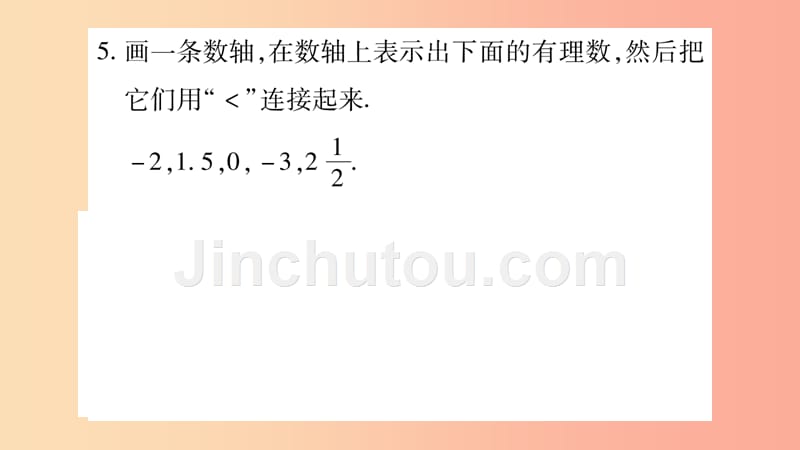 2019秋七年级数学上册第1章有理数1.3有理数的大形件新版沪科版_第5页