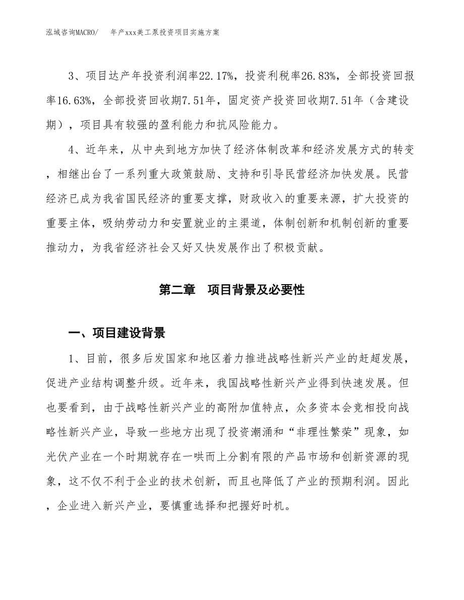 年产xxx美工泵投资项目实施方案.docx_第5页