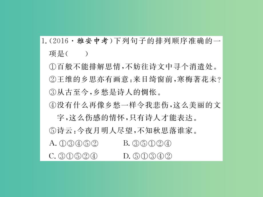 八年级语文下册 专题四 句子的排序、衔接与仿写课件 （新版）新人教版_第2页