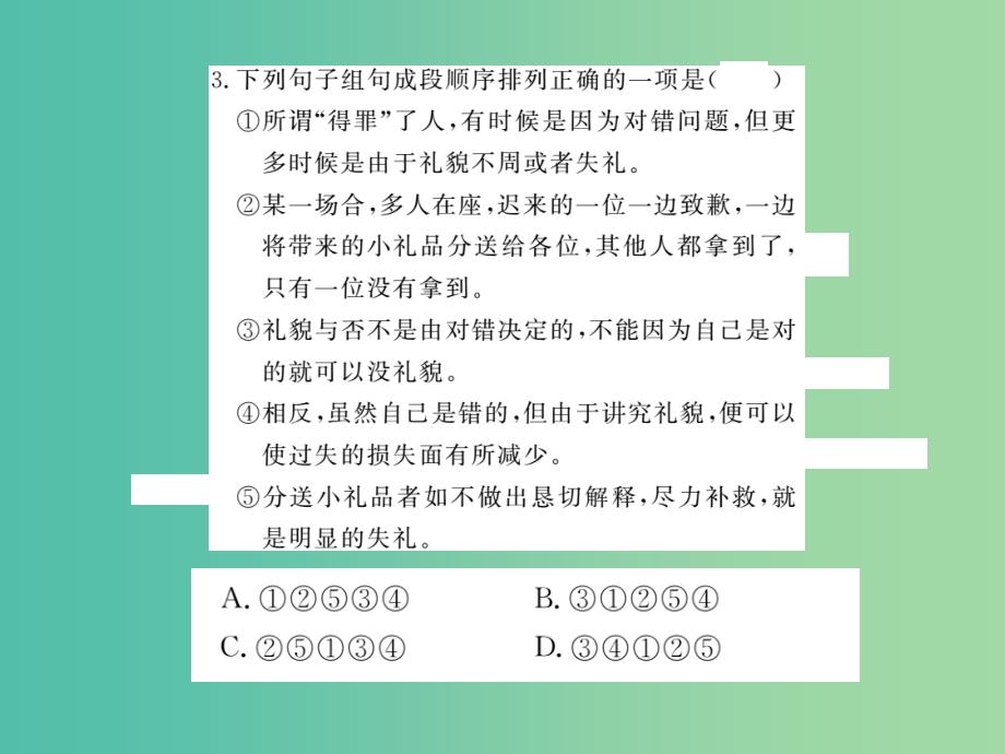 八年级语文下册 专题四 句子的排序、衔接与仿写课件 （新版）新人教版_第4页