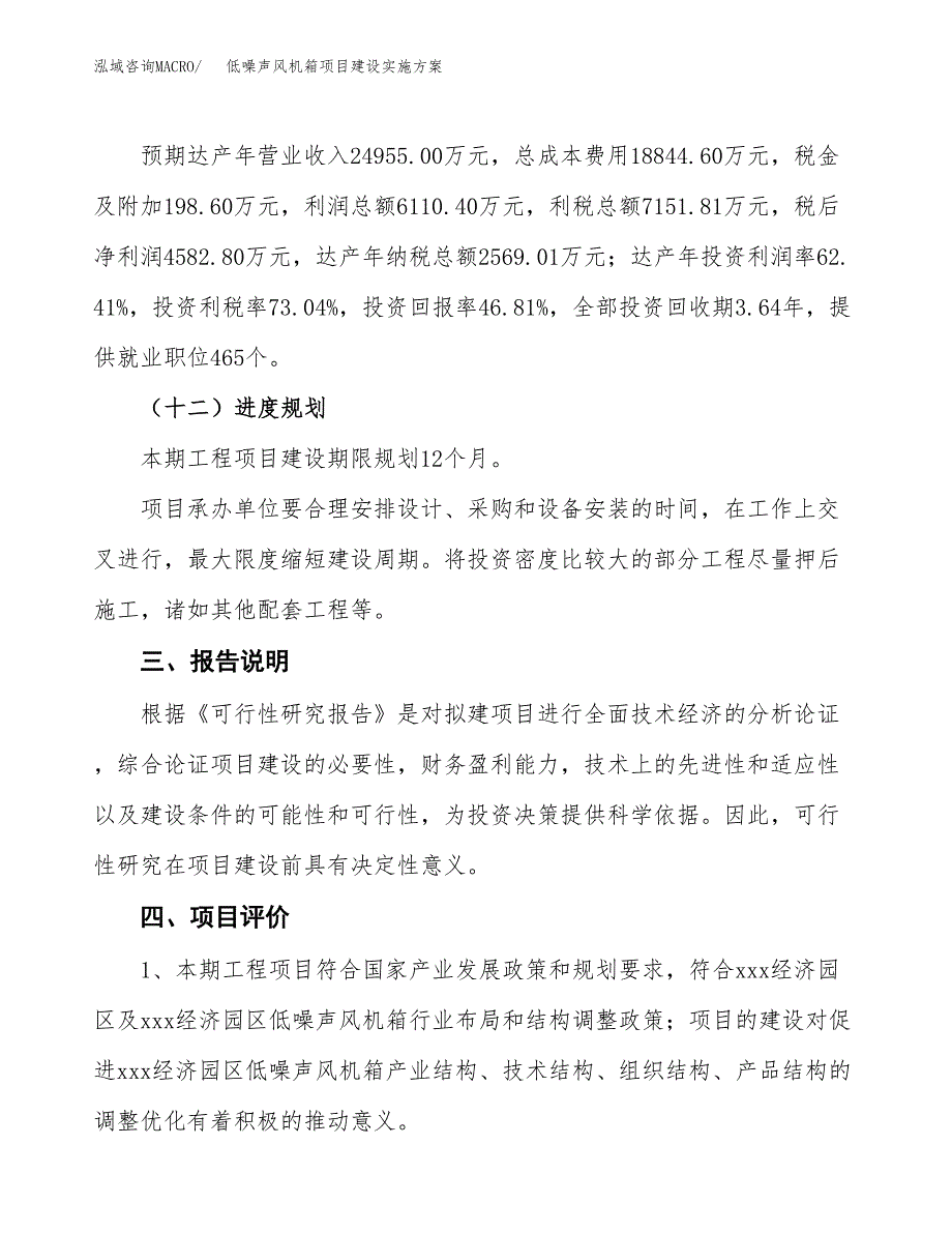 低噪声风机箱项目建设实施方案.docx_第4页