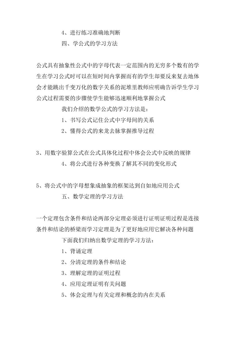 2019年初二：探讨数学学习方法班会实录_第5页