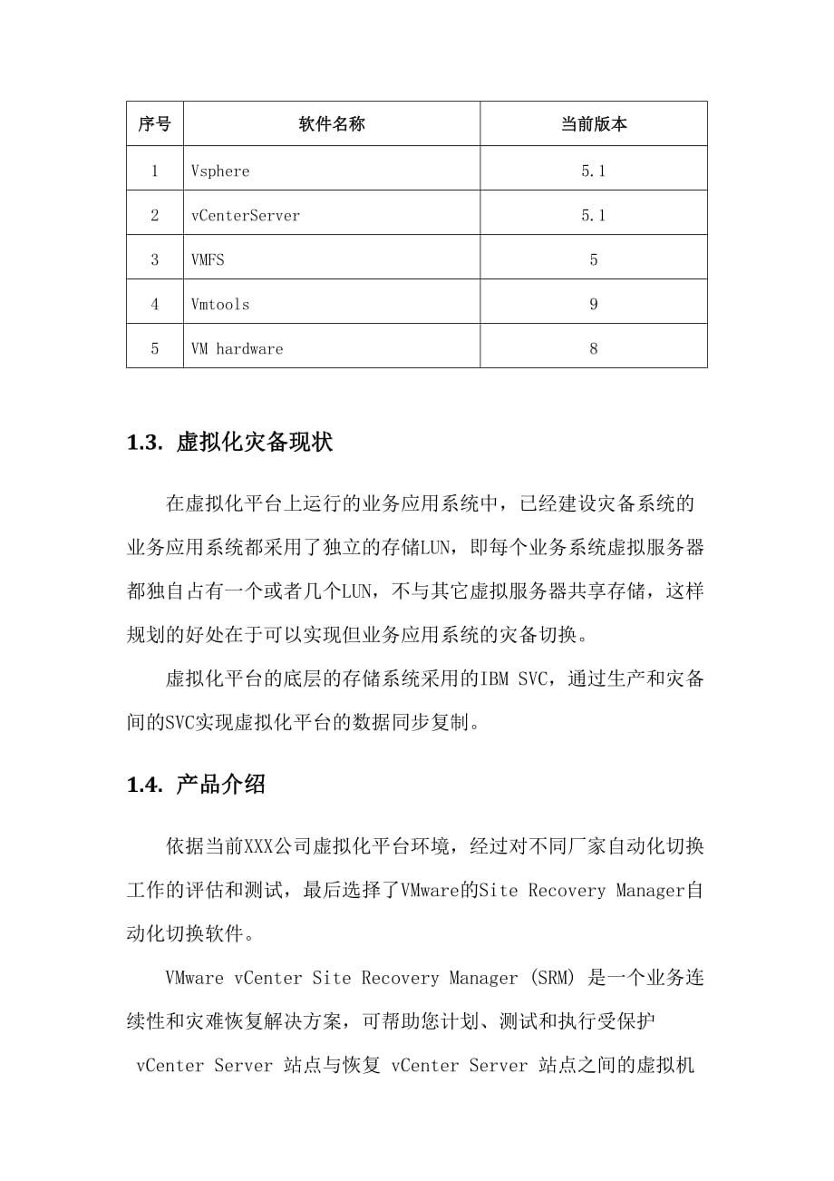 SRM设计方案_第2页