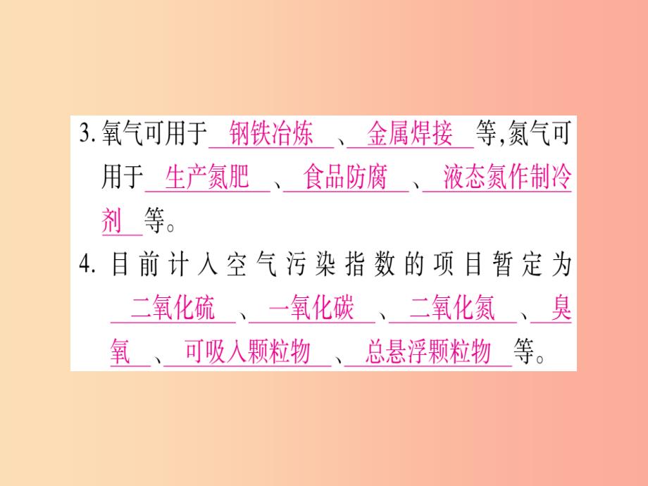 2019年秋九年级化学全册第4单元我们周围的空气第1节空气的成分习题课件新版鲁教版_第3页