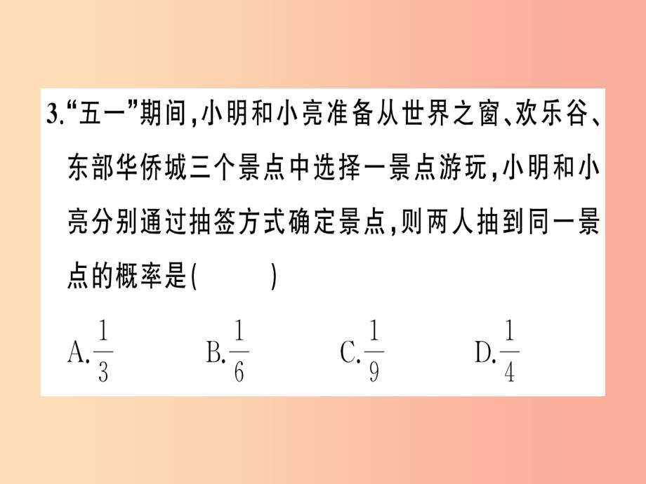 2019年秋九年级数学上册第二十五章概率初步25.2用列举法求概率第1课时用列表法求概率课件-新人教版_第4页