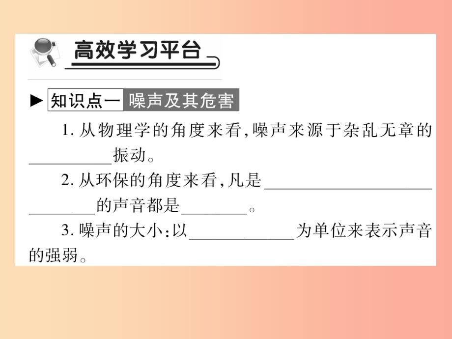 2019秋八年级物理上册第三章第3节噪声习题课件新版教科版_第2页