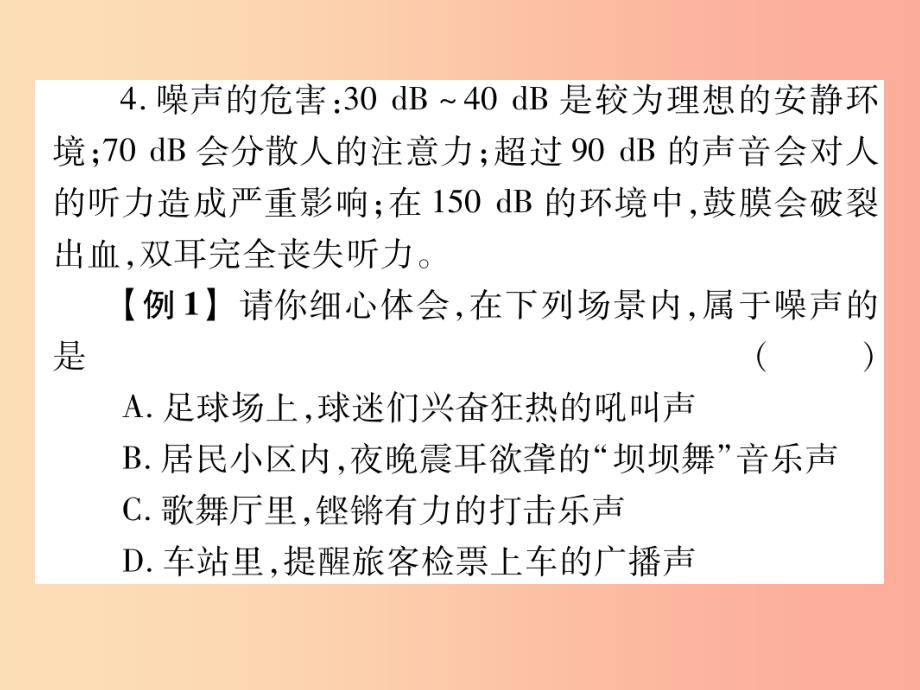 2019秋八年级物理上册第三章第3节噪声习题课件新版教科版_第3页