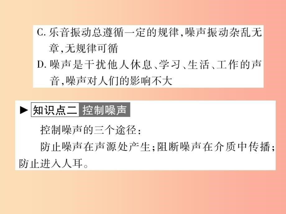 2019秋八年级物理上册第三章第3节噪声习题课件新版教科版_第5页