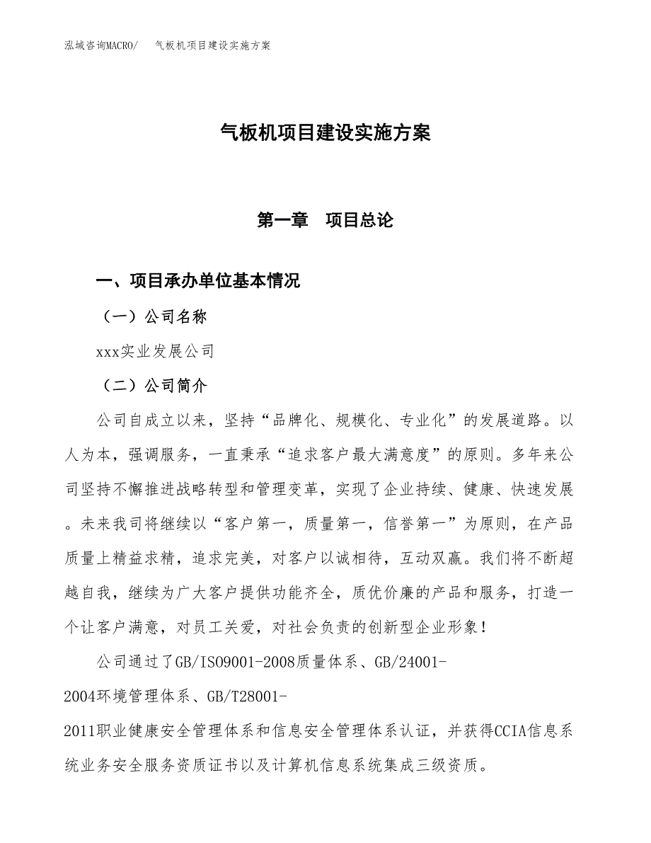 气板机项目建设实施方案.docx_第1页