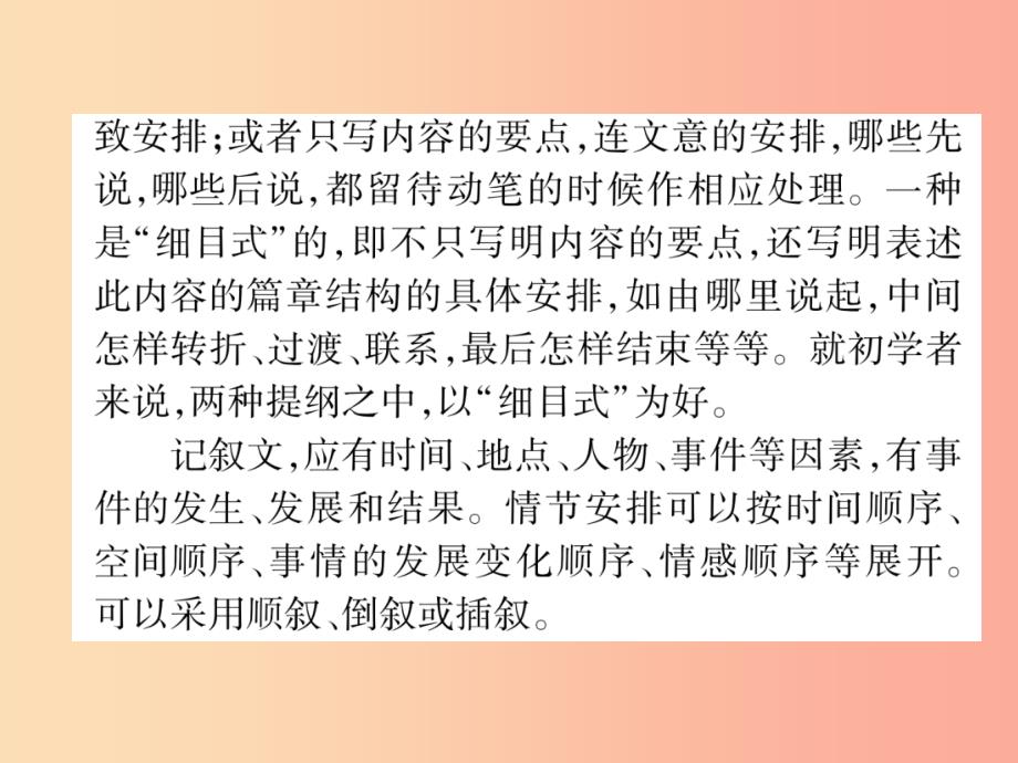 2019年七年级语文上册 第四单元 同步作文指导 思路要清晰习题课件 新人教版_第3页