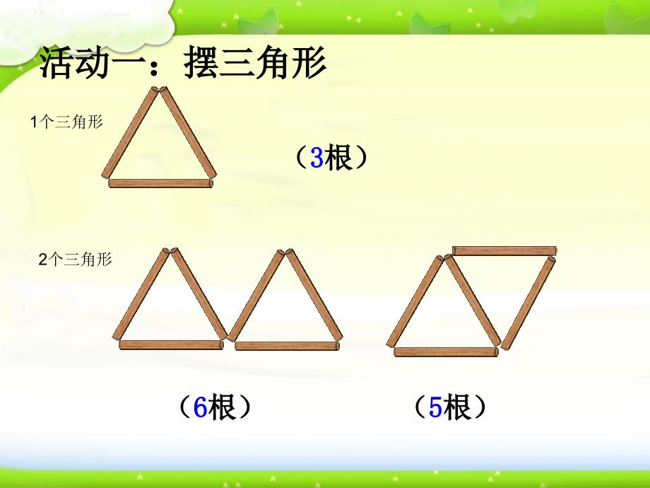 五年级上册数学课件－数学好玩 图形中的规律北师大 版_第2页